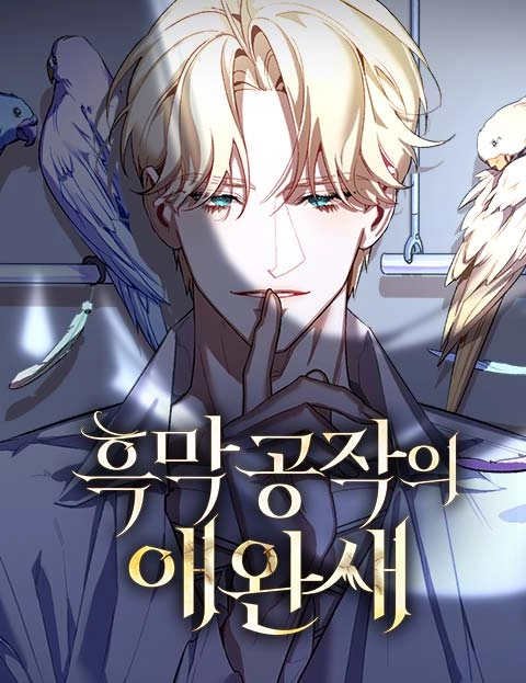 The Dark Duke's Pet Bird